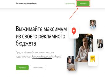 Рекламная подписка на Яндекс: простой способ получить больше клиентов | Студия «WEBLUX»