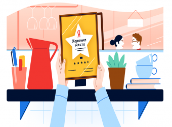 «Хорошее место»: а у вас уже есть наша «звезда»? | Студия «WEBLUX»