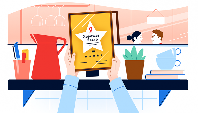 «Хорошее место»: а у вас уже есть наша «звезда»? «Хорошее место»: а у вас уже есть наша «звезда»? | Студия «WEBLUX»