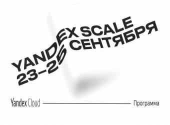 Большая конференция платформы - Yandex Scale! | Студия «WEBLUX»