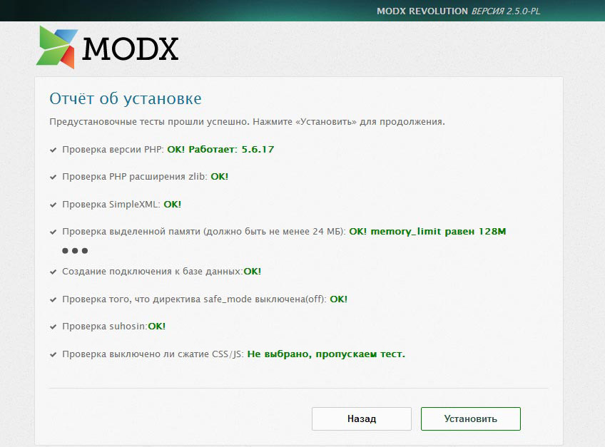 Установка MODX Revolution на хостинг | Студия «WEBLUX»