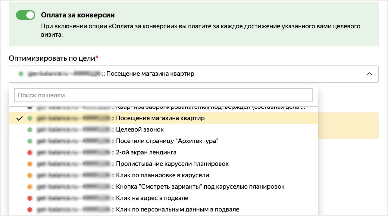 Оплата за конверсии в Яндекс.Директе доступна всем рекламодателям | Студия «WEBLUX»